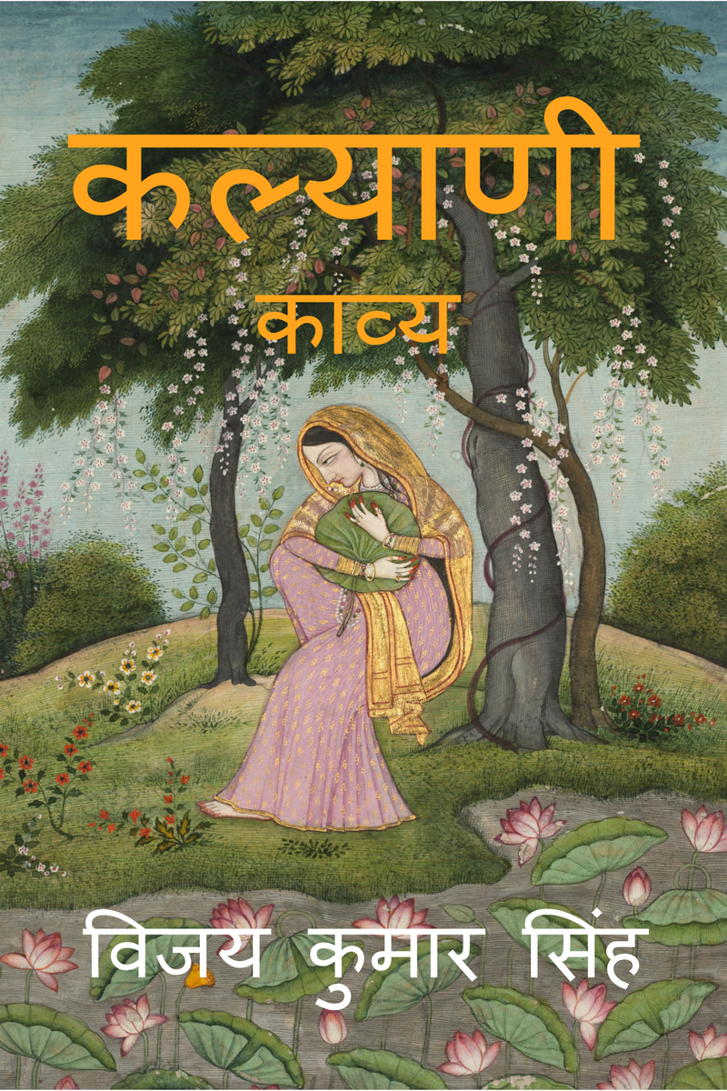 Kalyani